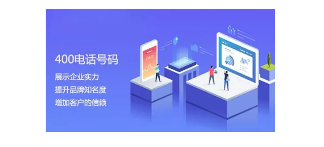 云南400電話價格