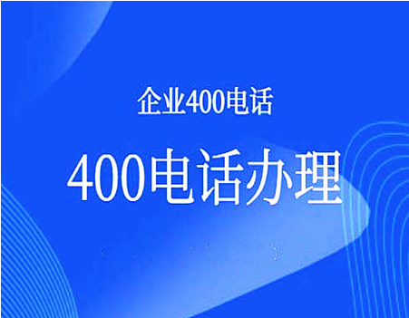 昆明恩鵬云南呼叫中心系統云南400電話